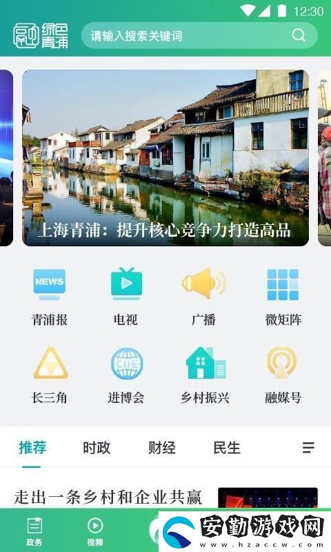 綠色青浦app下載安裝_綠色青浦手機(jī)版下載v1.0.7