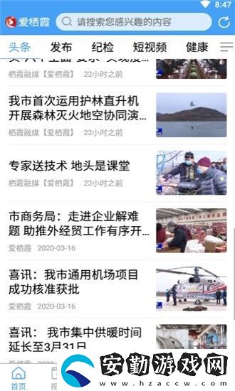 愛棲霞app下載安裝_愛棲霞安卓版下載v1.0.5