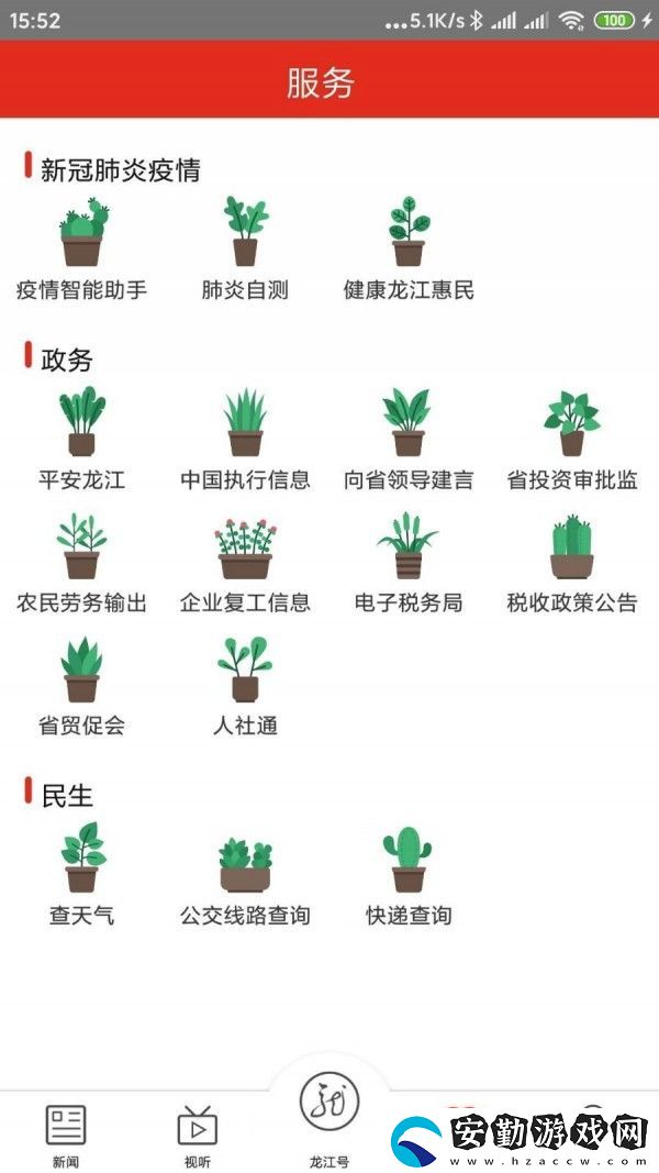 龍江云app下載安裝_龍江云手機(jī)版下載v1.0.6