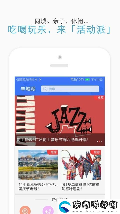 羊城派app下載_羊城派安卓版下載v4.0.1
