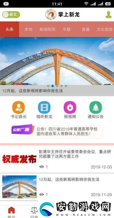康巴紅新龍app下載安裝_康巴紅新龍安卓版下載v1.1.0