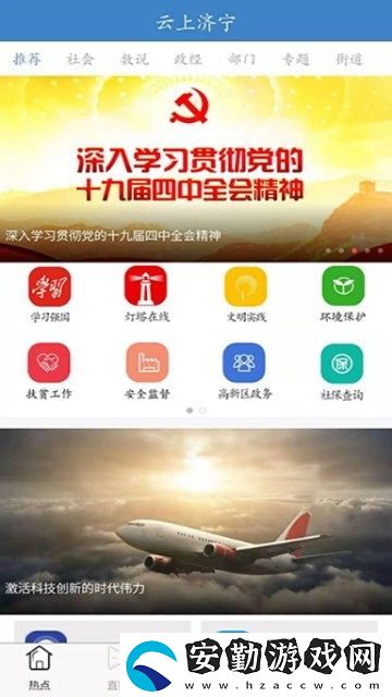 云上濟(jì)寧下載安裝_云上濟(jì)寧安卓版下載v1.0.1