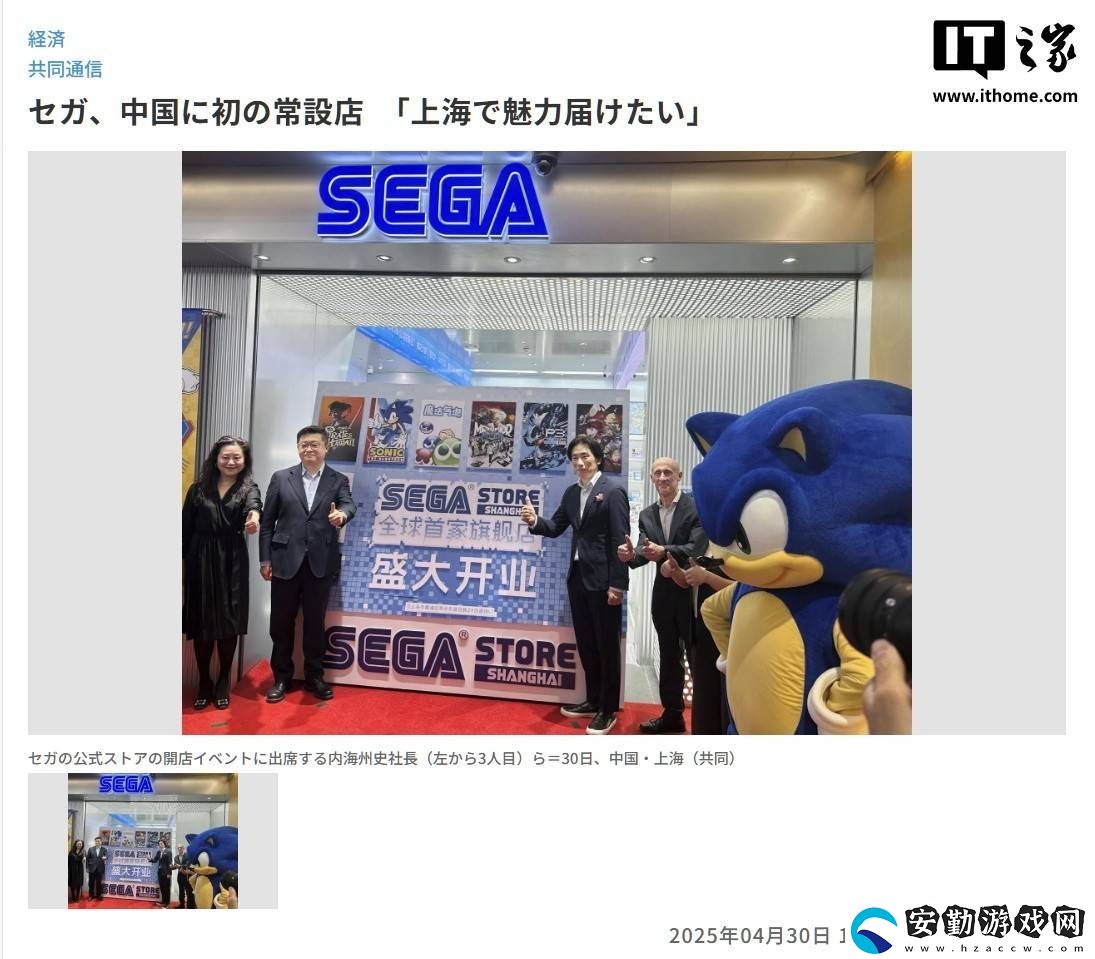 世嘉上海南京東路首開全球旗艦店