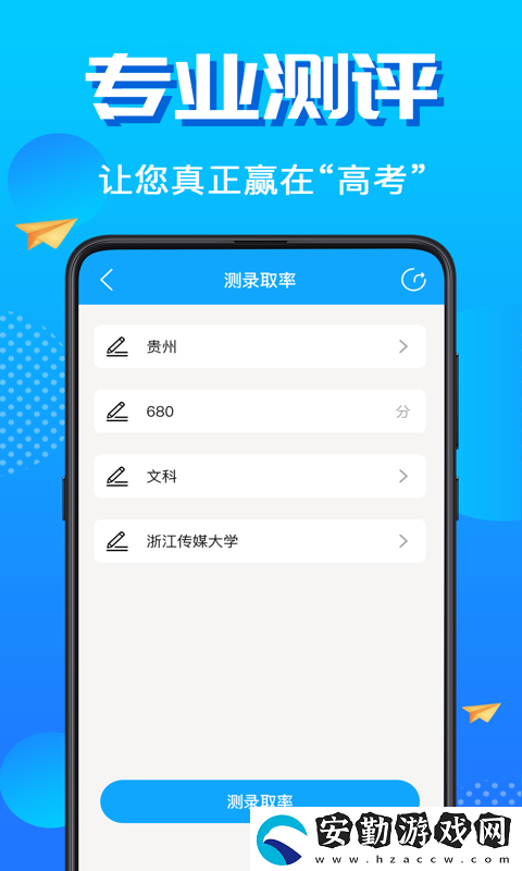 高考志愿填報(bào)君app最新客戶(hù)端下載_