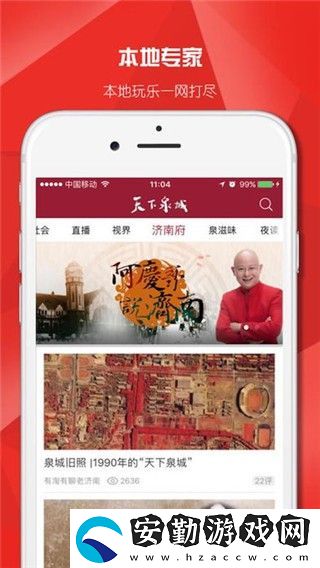 天下泉城app下載安裝_天下泉城手機(jī)版下載v5.0.1