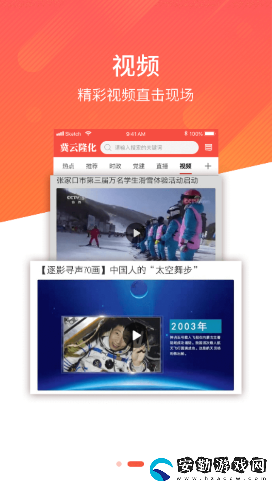 冀云隆化app最新版下載_冀云隆化安卓最新版下載