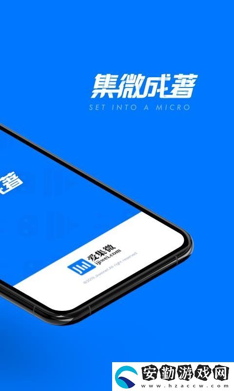 愛集微app下載安裝_愛集微手機版下載v1.0.4