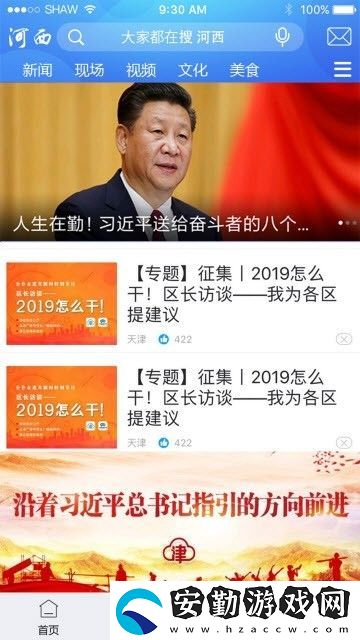 In河西App下載_In河西手機(jī)應(yīng)用下載v1.0.0