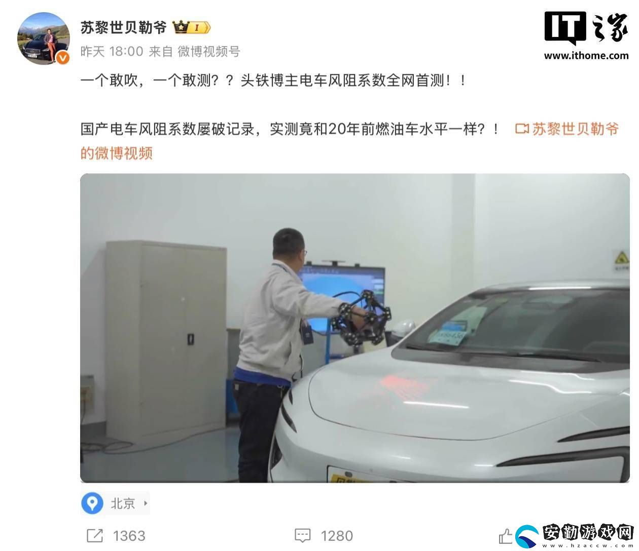 阿維塔汽車否認(rèn)國產(chǎn)電車風(fēng)阻系數(shù)造假傳聞