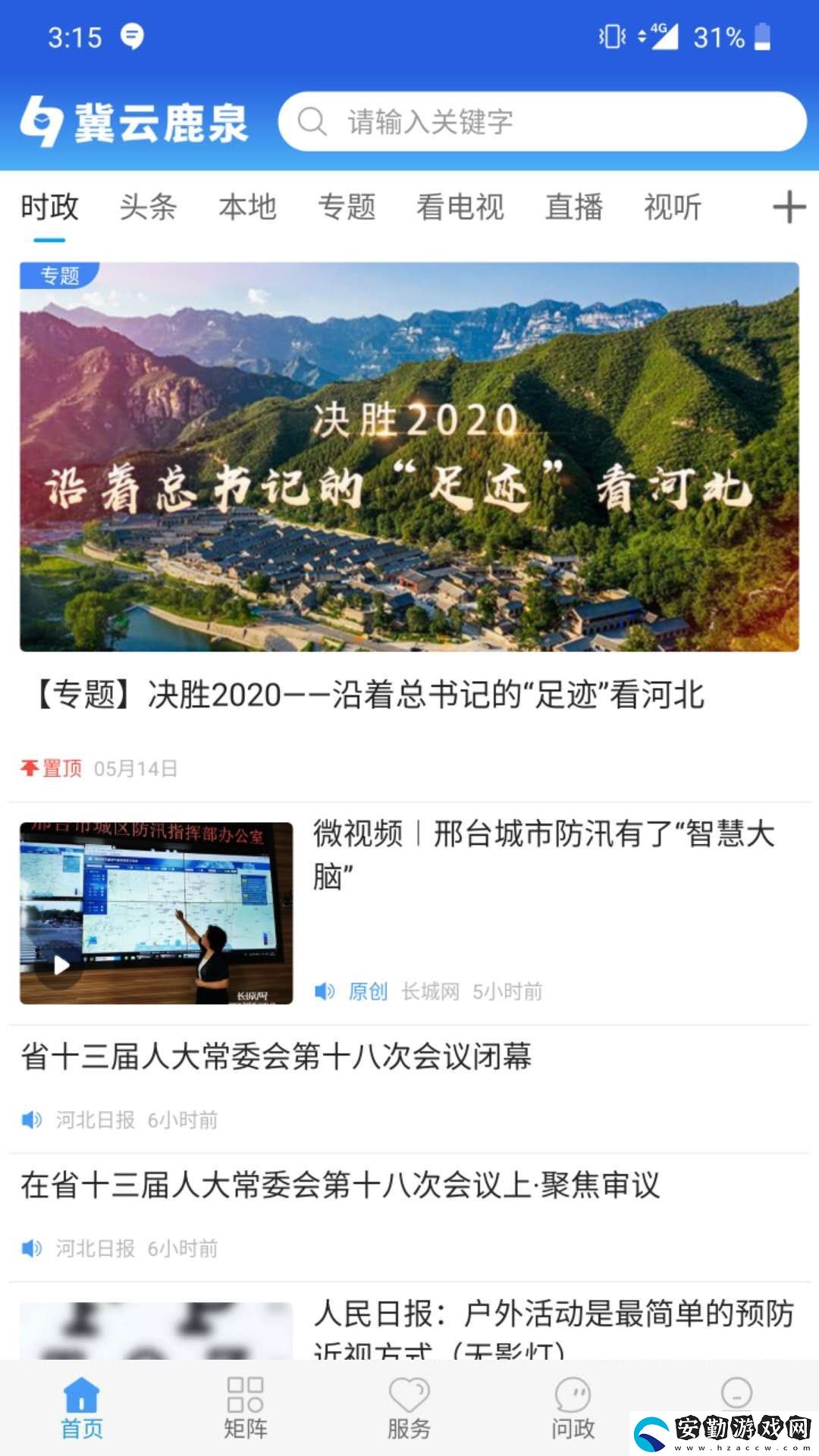 冀云鹿泉APP下載