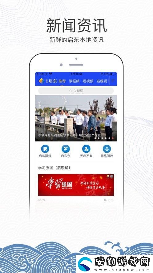 i啟東最新版app下載_i啟東最新手機(jī)客戶端下載v2.2.2