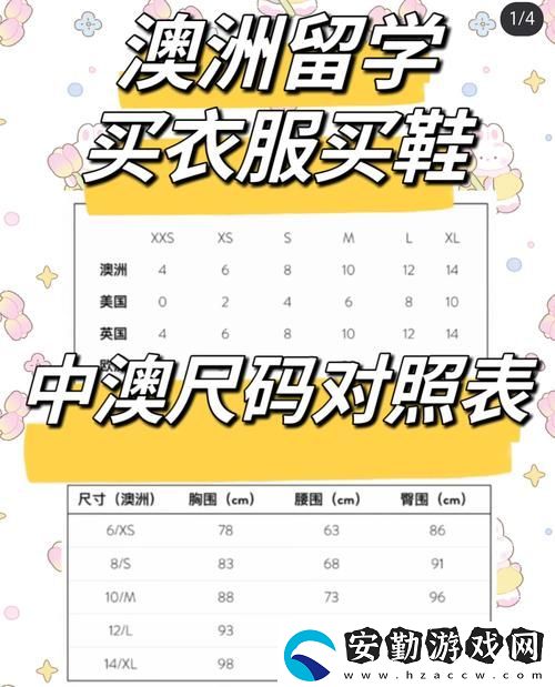 內(nèi)容豐富歐洲碼和亞洲碼的尺碼區(qū)別