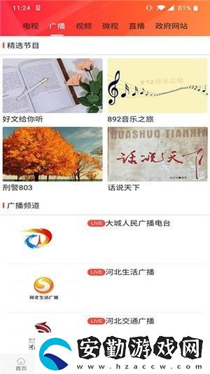 冀云大城客戶端app下載安裝