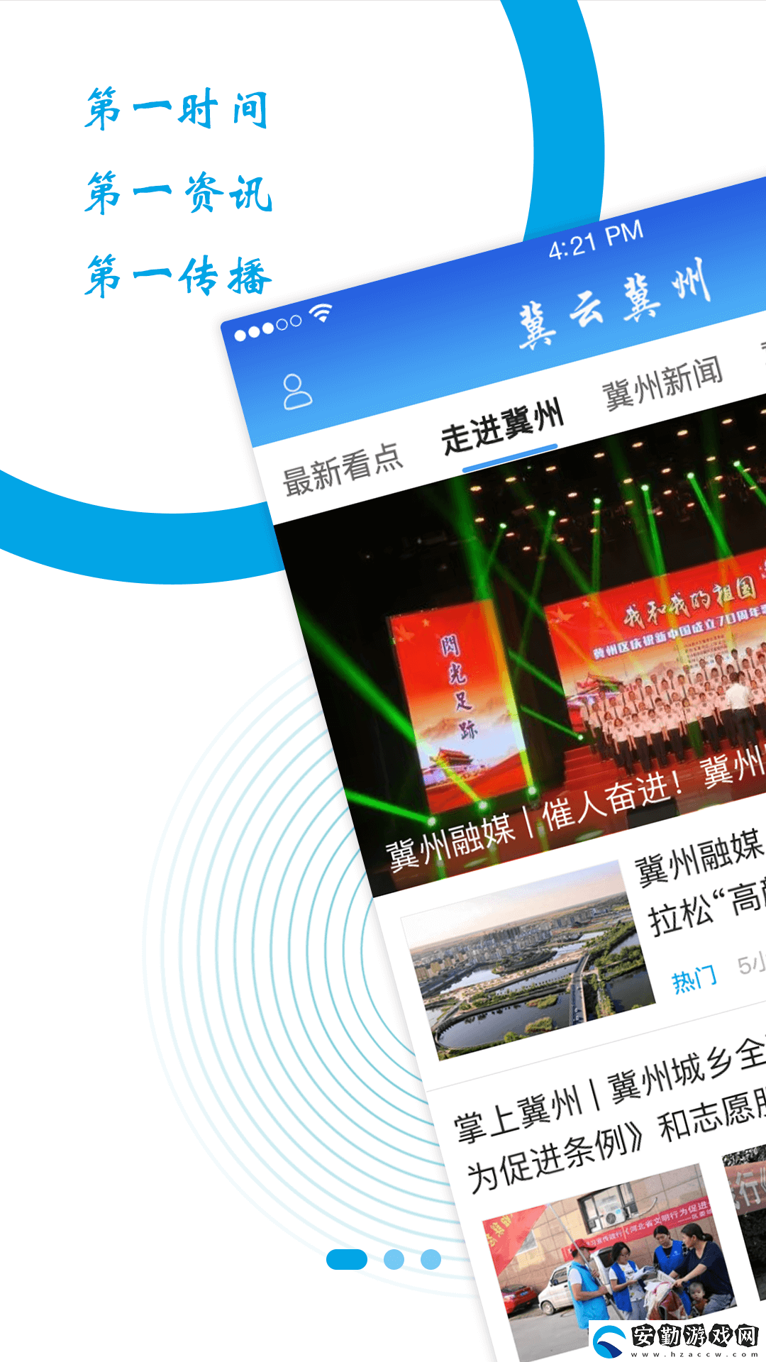 冀云冀州app下載安裝_冀云冀州手機(jī)版下載v1.0.0