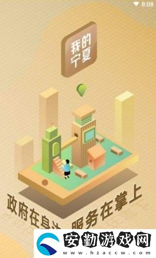 我的寧夏下載_我的寧夏APP下載v1.0.0.0