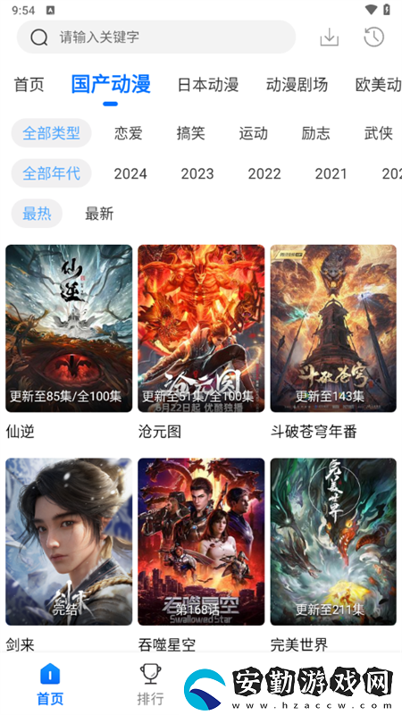 漫漫國免廣告版下載