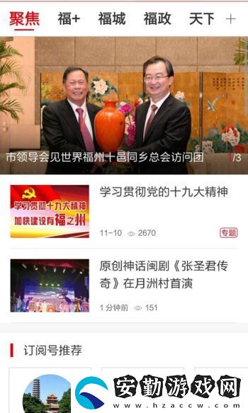 掌上福州下載安裝_掌上福州安卓版下載v3.1.6