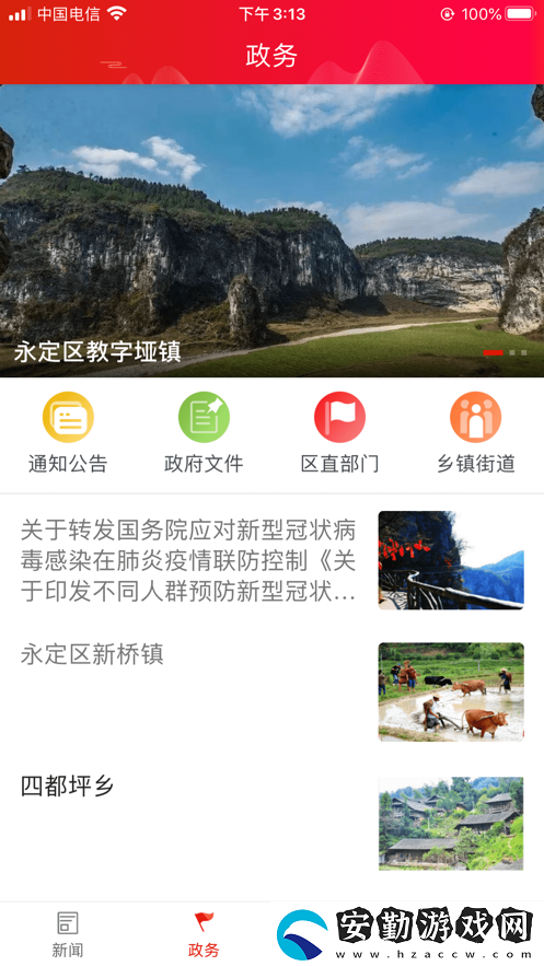 掌上永定新聞資訊服務(wù)平臺(tái)