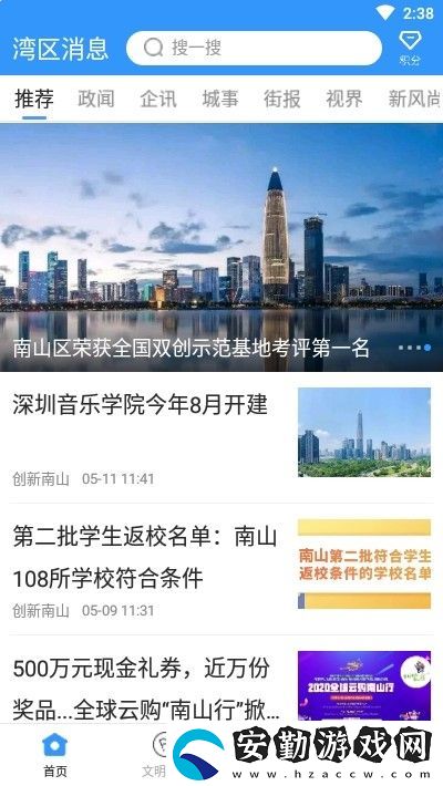 灣區(qū)消息app下載安裝_灣區(qū)消息安卓版下載v1.0.0