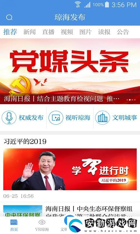 瓊海發(fā)布app下載安裝_瓊海發(fā)布手機(jī)版下載v1.0.0