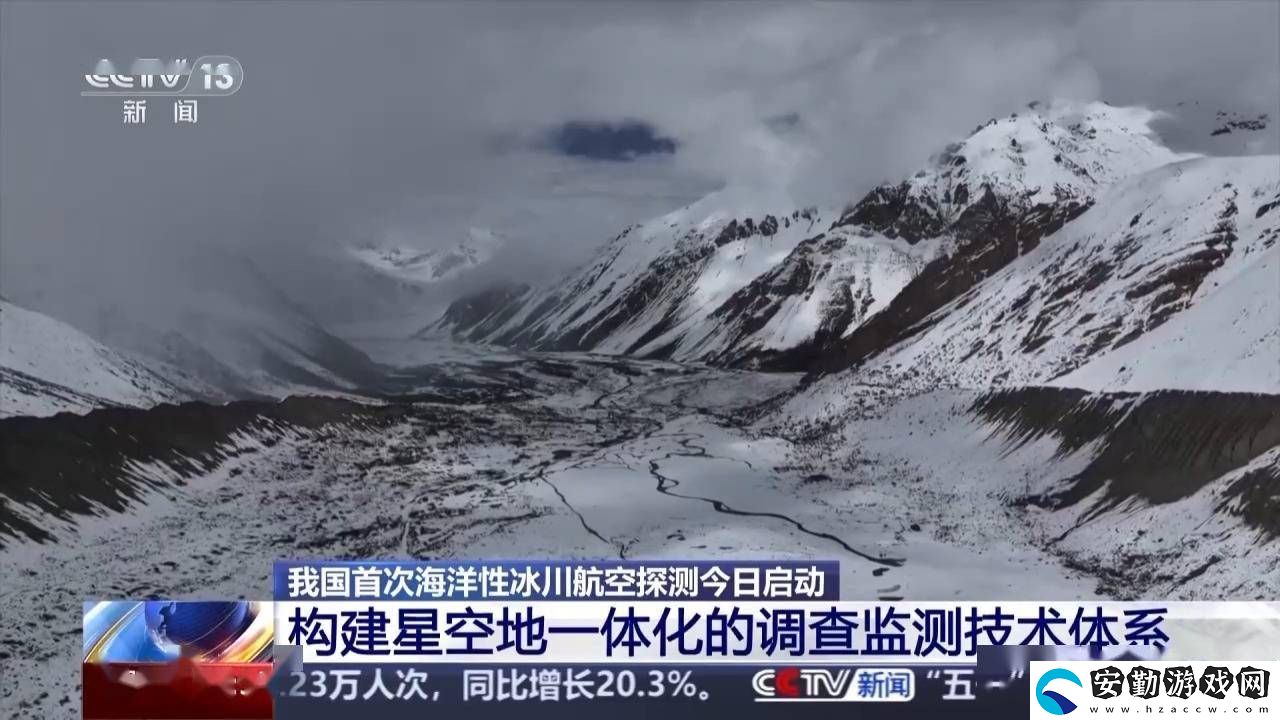 西藏海洋性冰川航空探測啟航