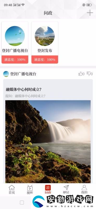 云上登封app下載_云上登封安卓版下載v2.2.0