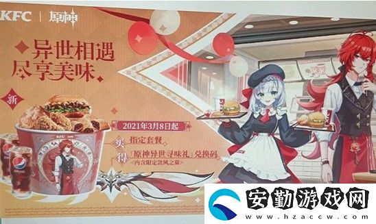 原神kfc聯(lián)動活動兌換獎勵內容介紹
