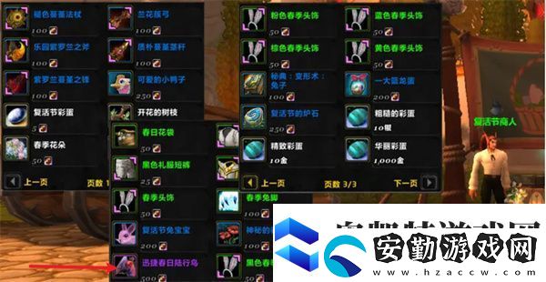 魔獸世界復活節(jié)坐騎如何獲得