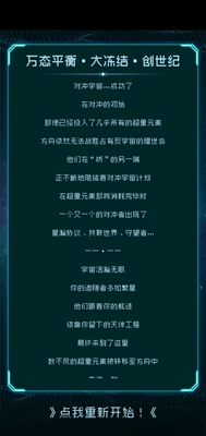 逐光啟航隱藏結(jié)局大全