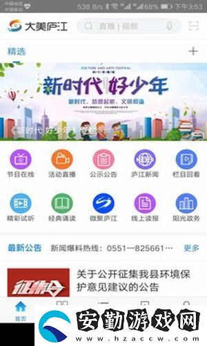 大美廬江app下載安裝_大美廬江手機(jī)版下載v1.0.1