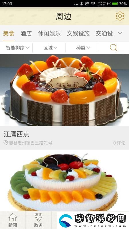 品位忠州app下載安裝_品位忠州手機版下載v2.2.1