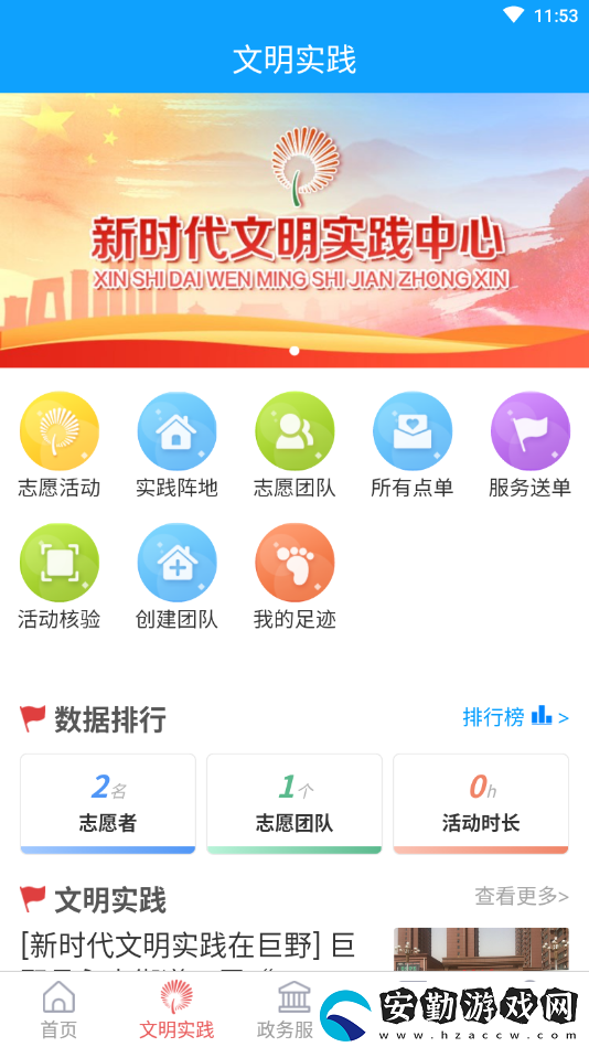 巨野融媒APP下載