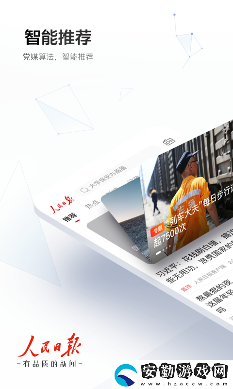 人民最新版app下載安裝