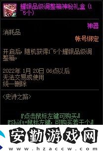 dnf次元變換祭壇商店