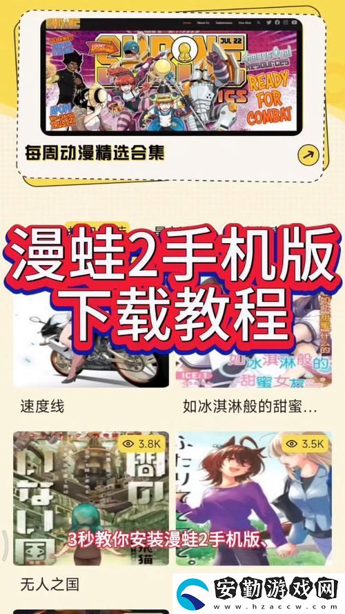 蛙漫2(臺版)入口
