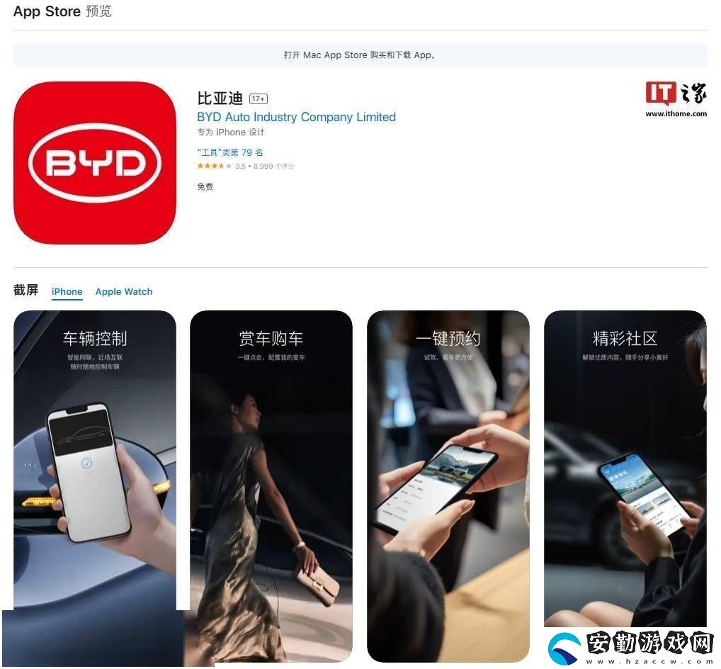 比亞迪App