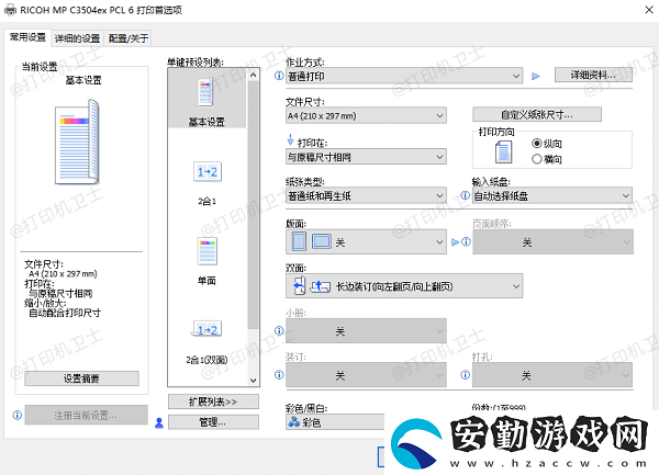 怎么設(shè)置打印紙張大小