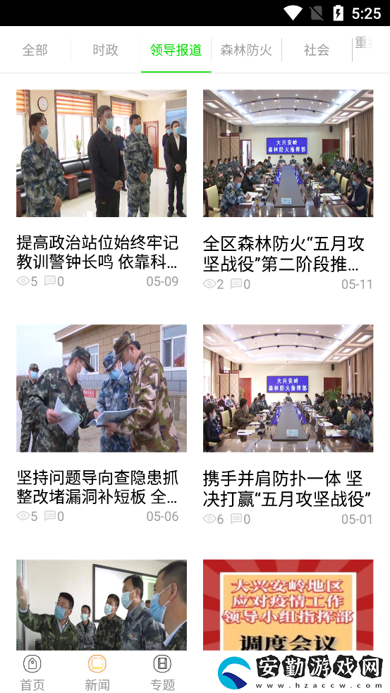 興安新聞直播最新手機客戶端下載_興安新聞app最新版下載