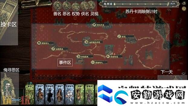 蘇丹的游戲蘇丹卡消除規(guī)則