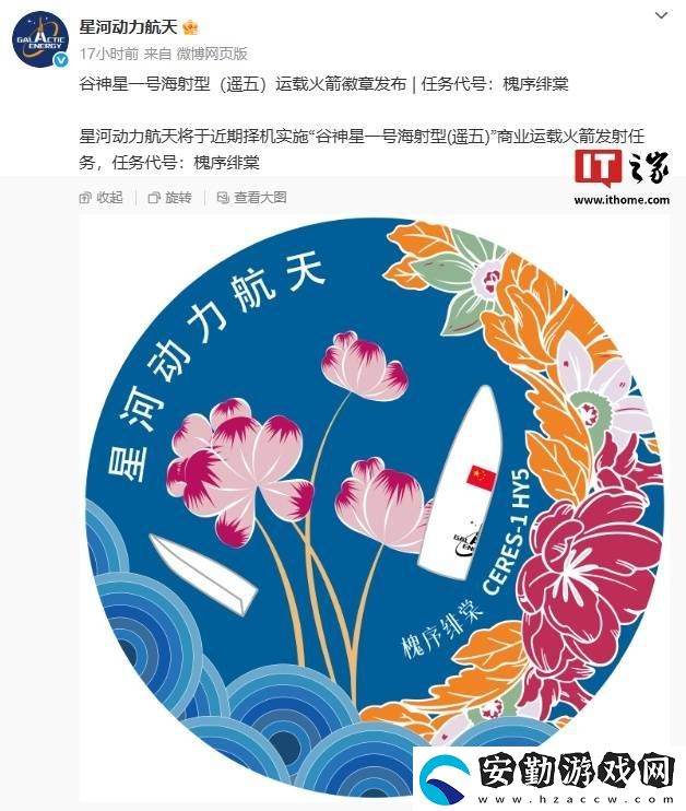 谷神星一號(hào)海射型（遙五）火箭即將升空
