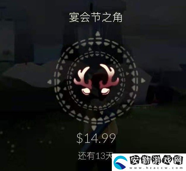 光遇2021鹿角返場(chǎng)頭飾多少錢