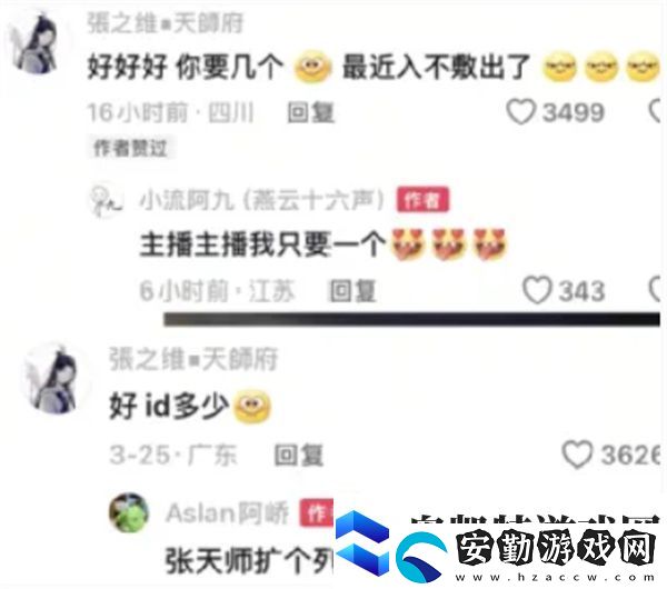 燕云十六聲張之維奇遇如何觸發(fā)