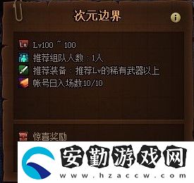 dnf次元邊界活動(dòng)攻略