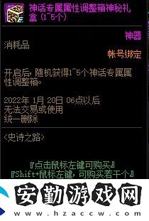 dnf次元變換祭壇商店