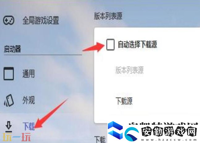 我的世界Forge安裝失敗解決方法