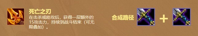 云頂之弈s6死亡之刃有什么用