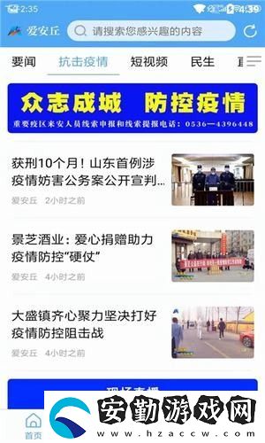 愛(ài)安丘app下載安裝_愛(ài)安丘安卓版下載v0.0.21