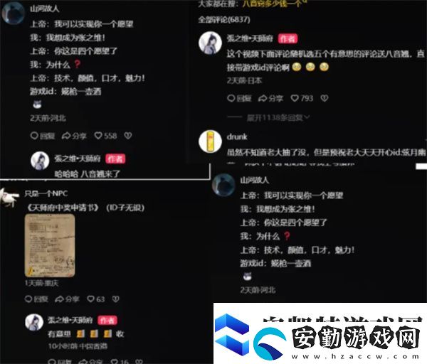 燕云十六聲張之維奇遇如何觸發(fā)