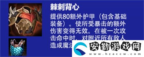 云頂之弈荊棘背心什么效果