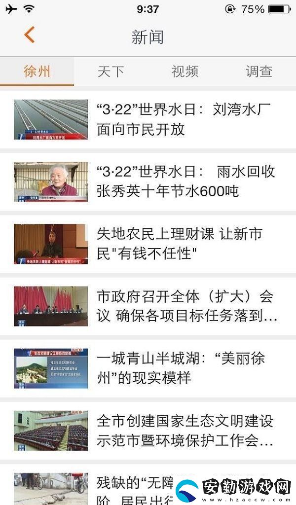 無線徐州app免費版下載